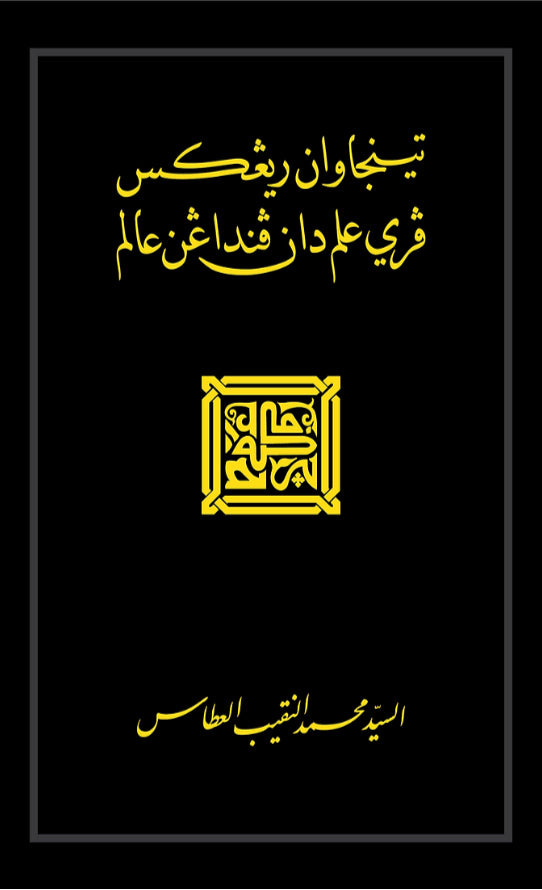 Tinjauan Ringkas Peri ‘Ilmu dan Pandangan ‘Alam (Jawi)